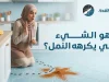 ما هو الشيء الذي يكرهه النمل؟